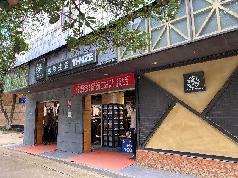 含辰生活安寧八街專賣店