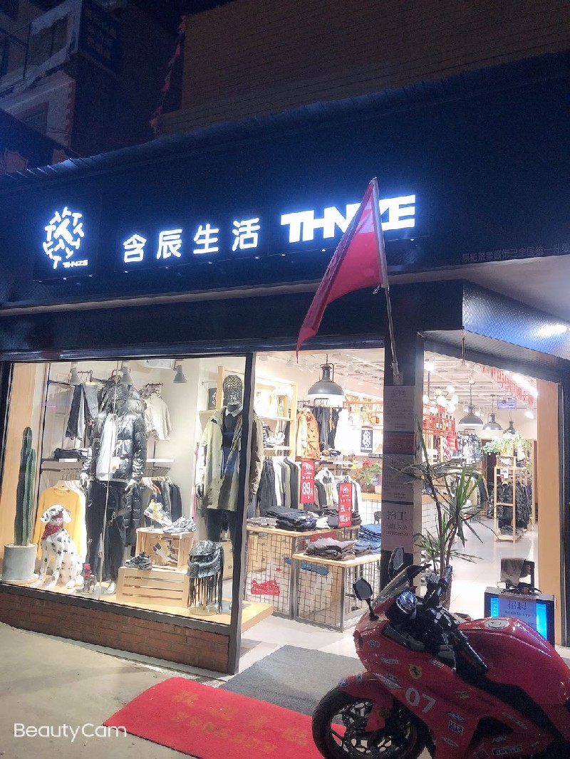 含辰生活黃土坡專賣店