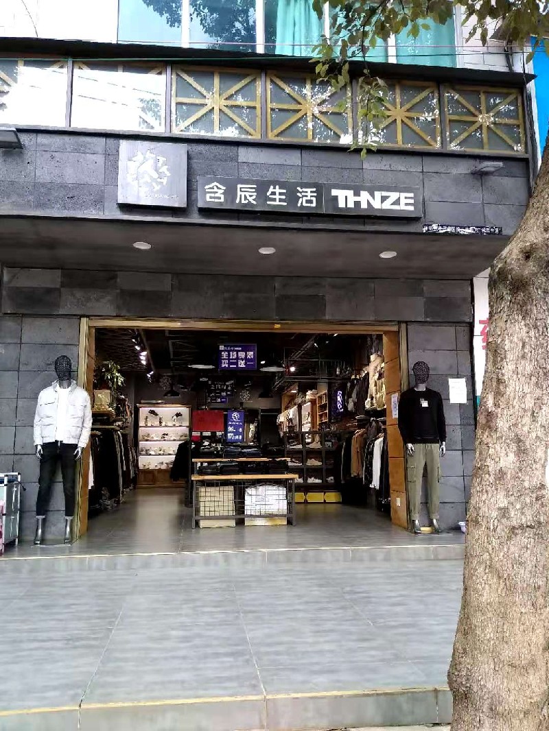 含辰生活白邑專賣店