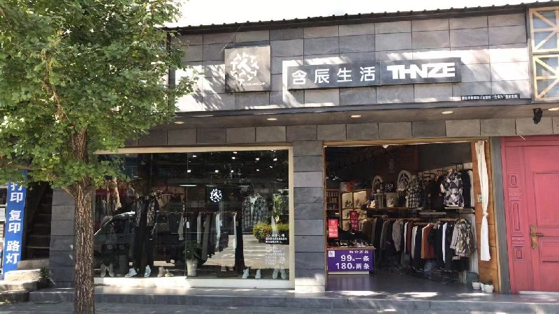 含辰生活固東專賣店