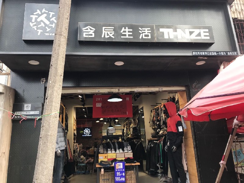 含辰生活車家壁專賣店