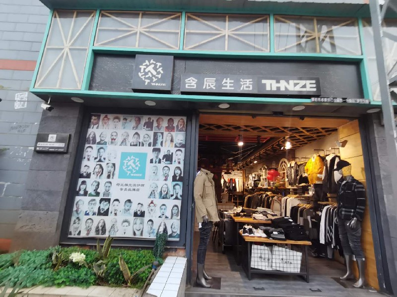 含辰生活陳家營專賣店