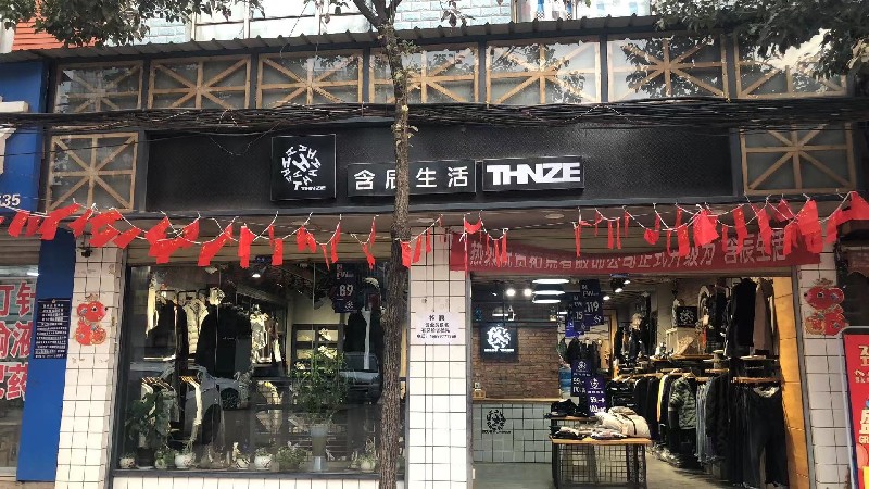 含辰生活七甸專賣店