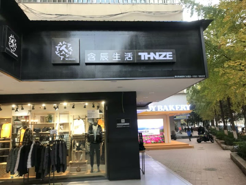 含辰生活東陸橋專賣店