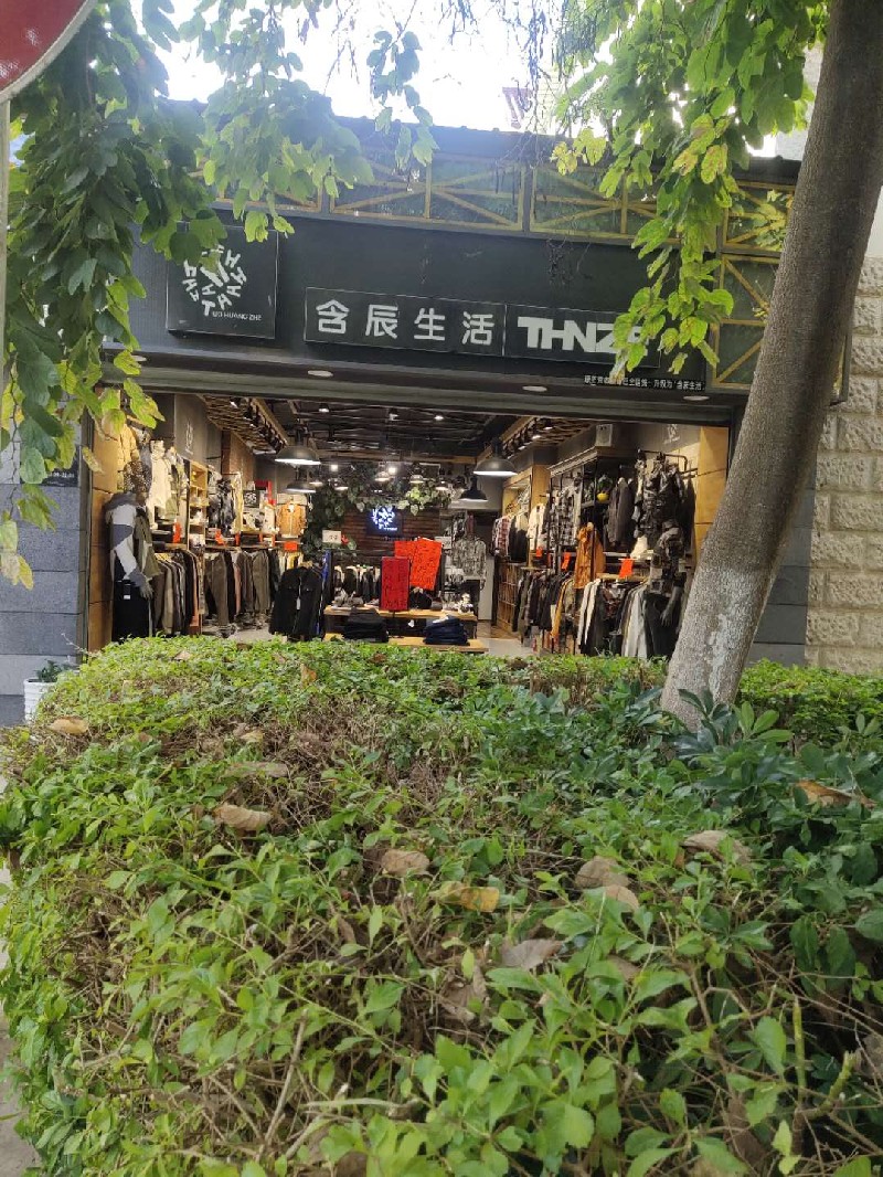 含辰生活賓川專賣店