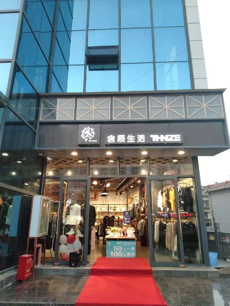 含辰生活峨山專賣店