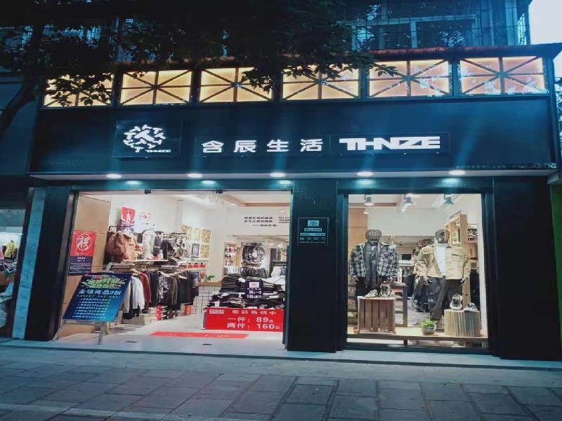 含辰生活梁源專賣店