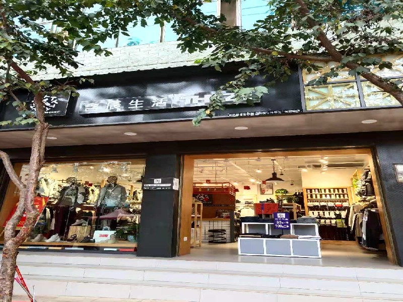 含辰生活撒營盤專賣店