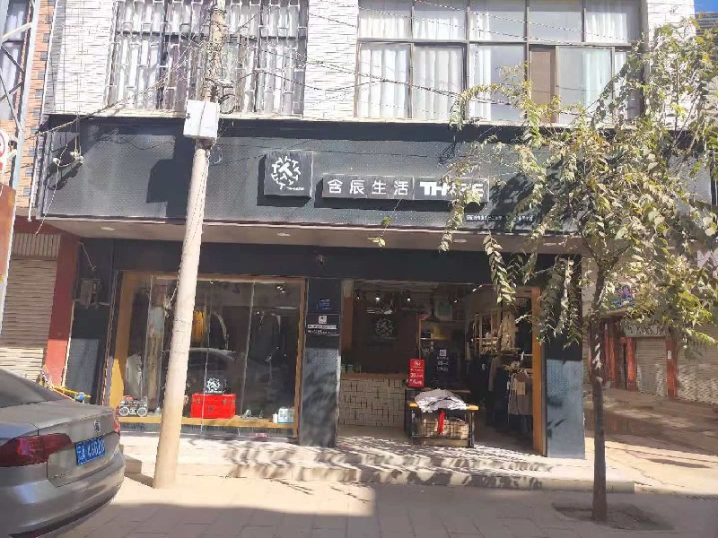 含辰生活款莊專賣店