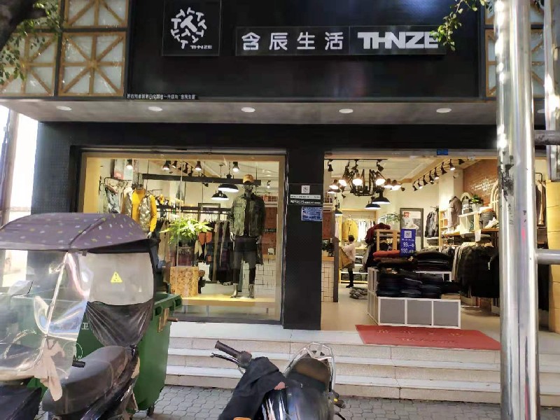 含辰生活華寧專賣店