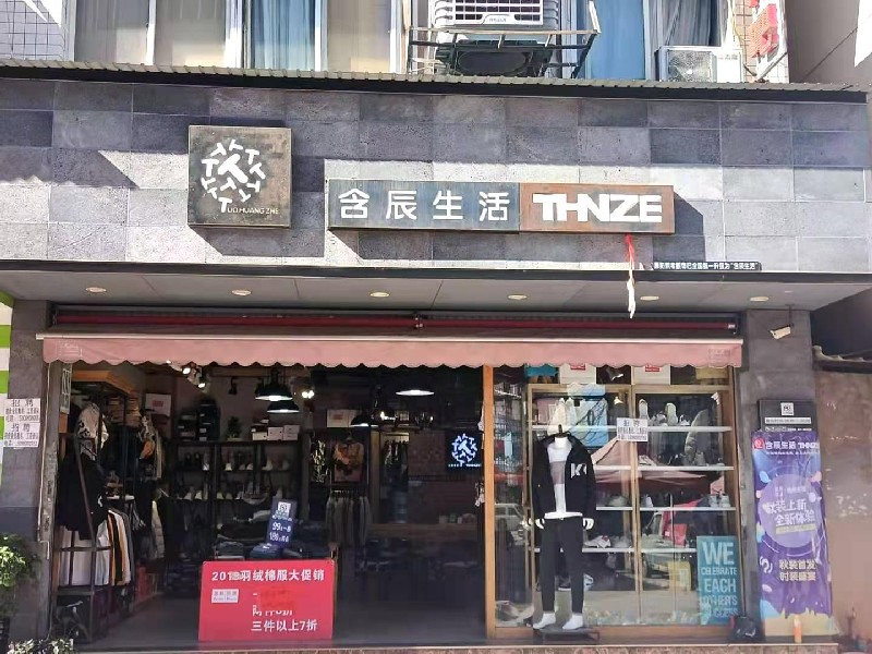 含辰生活蒲縹專賣店