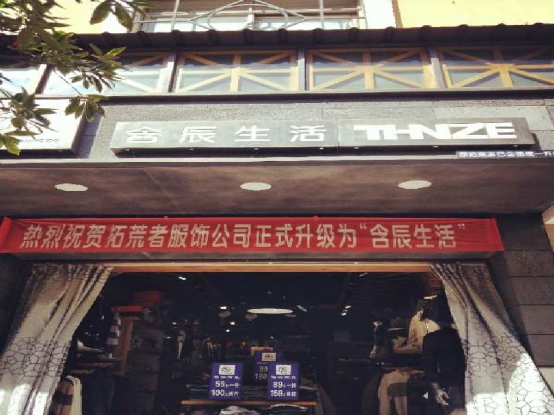 含辰生活易門專賣店