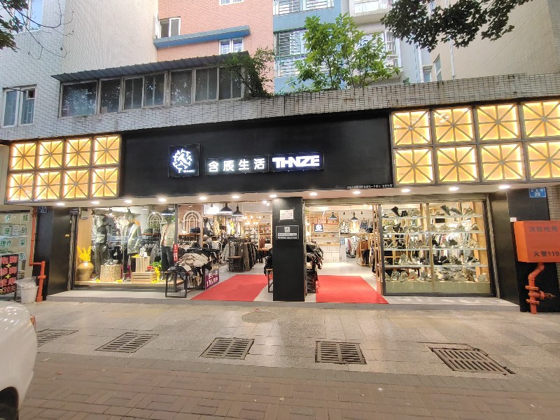 含辰生活羅丈村專賣店