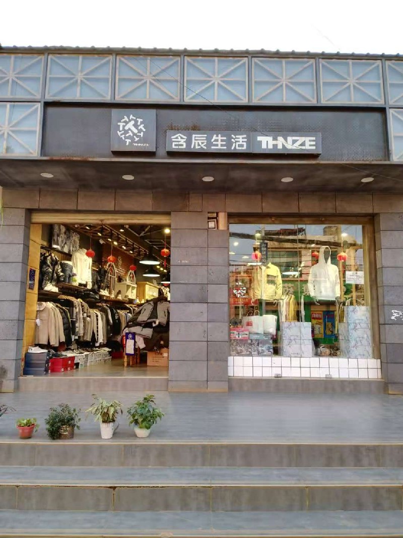 含辰生活晉城專賣店