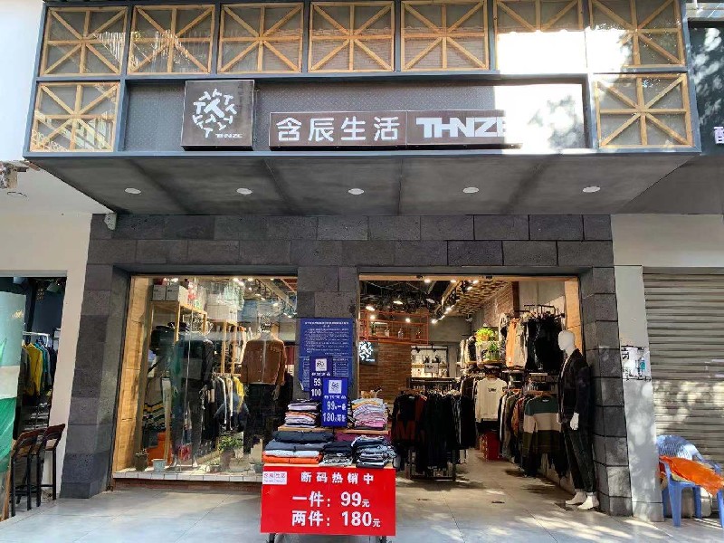 含辰生活開遠二店專賣店