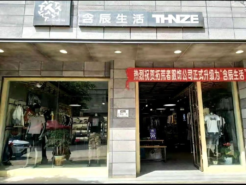 含辰生活羅平板橋專賣店