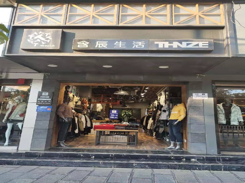 含辰生活巧家專賣店