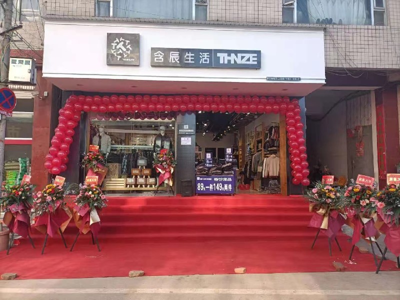 含辰生活楊橋專賣店