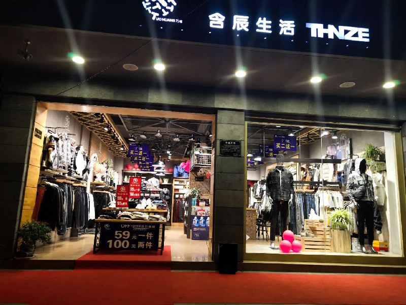 含辰生活田壩專賣店