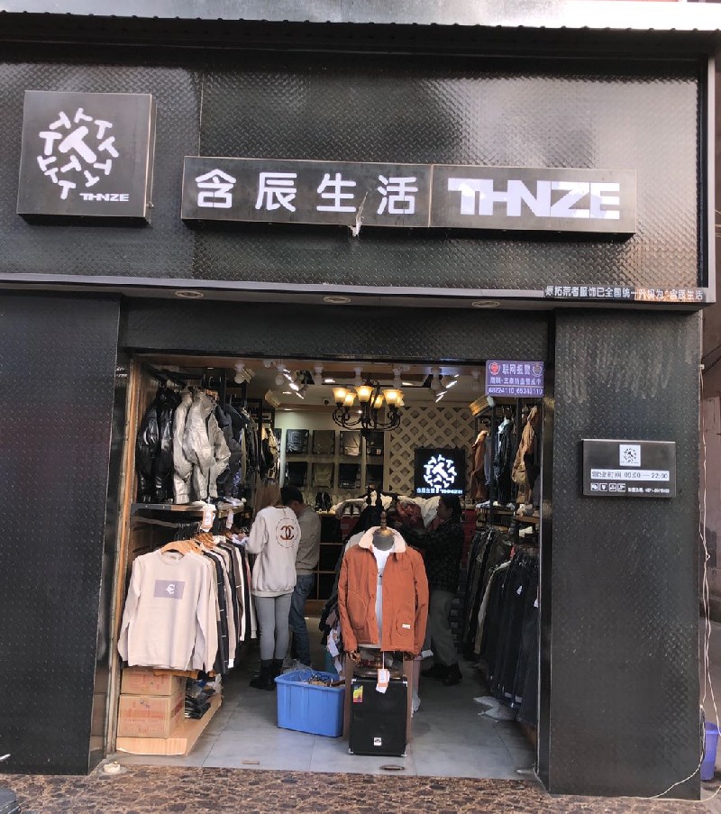 含辰生活日新路專賣店