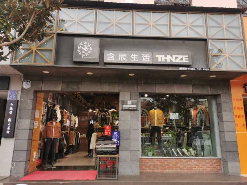 含辰生活金實小區專賣店
