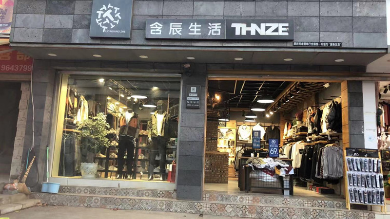 含辰生活航天城專賣店