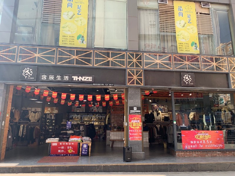 含辰生活小羊甫專賣店