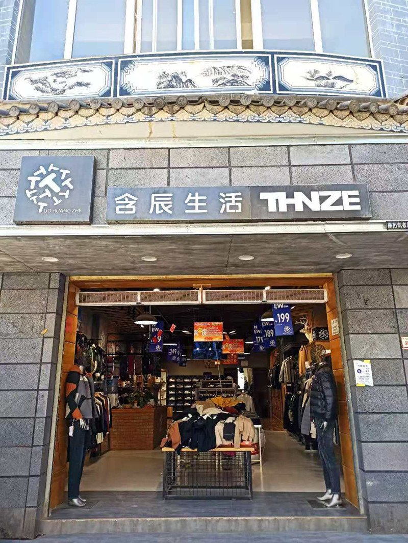 含辰生活團結鄉專賣店