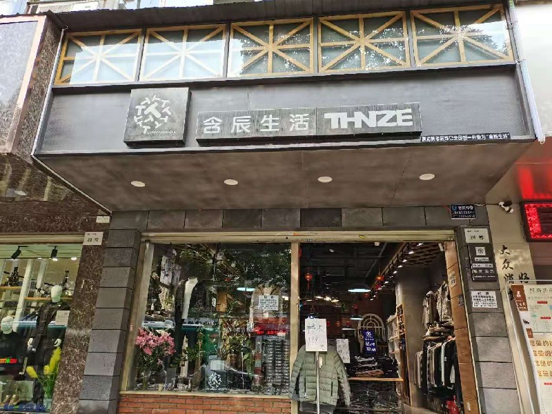 含辰生活白馬小區專賣店