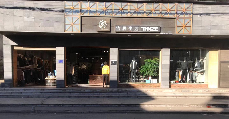 含辰生活富村專賣店