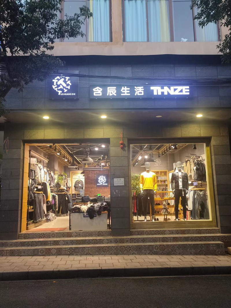 含辰生活宜良南羊街專賣店