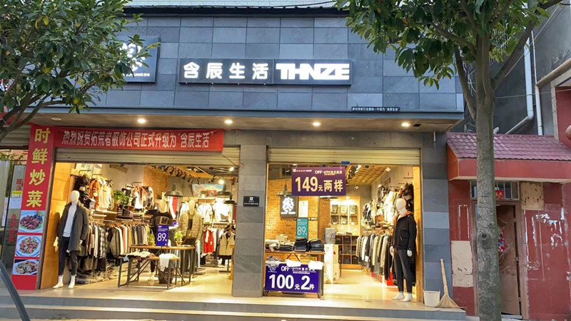 含辰生活楚雄羅茨專賣店