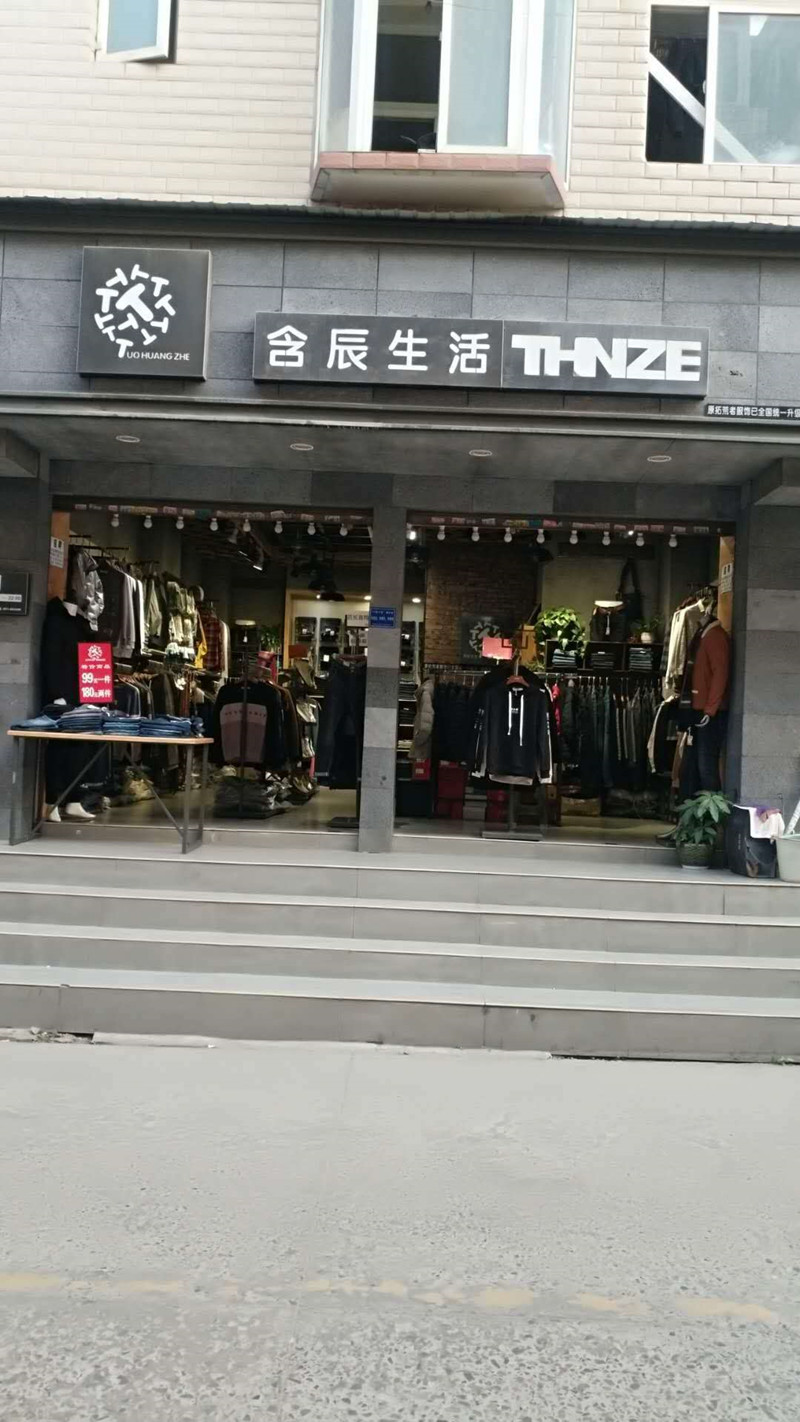 含辰生活六甲專賣店