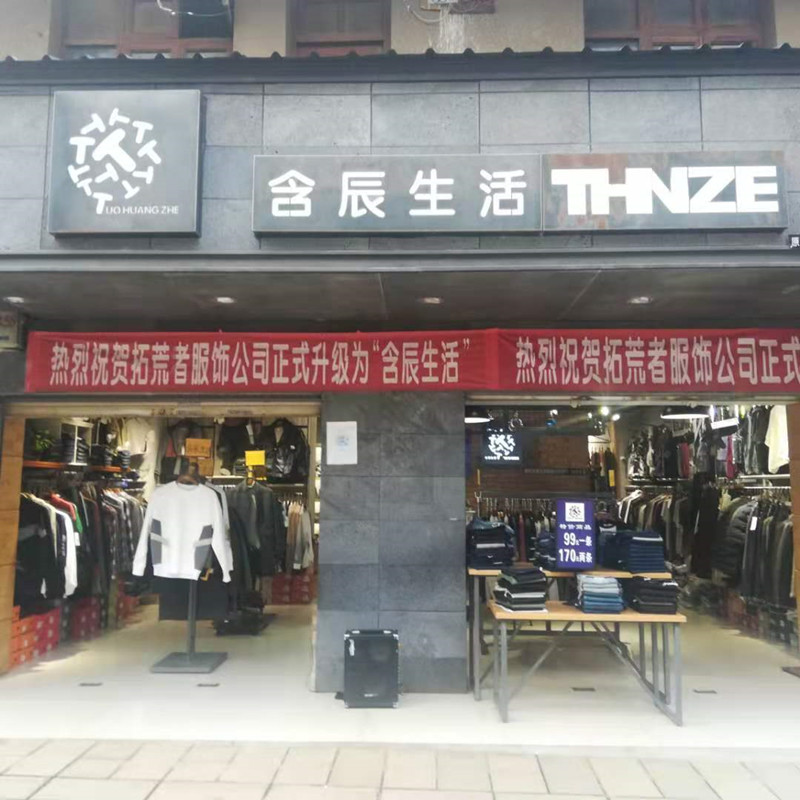 含辰生活尋甸羊街專賣店