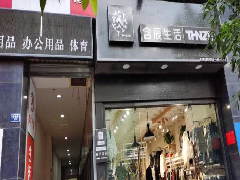 含辰生活安寧二店專賣店