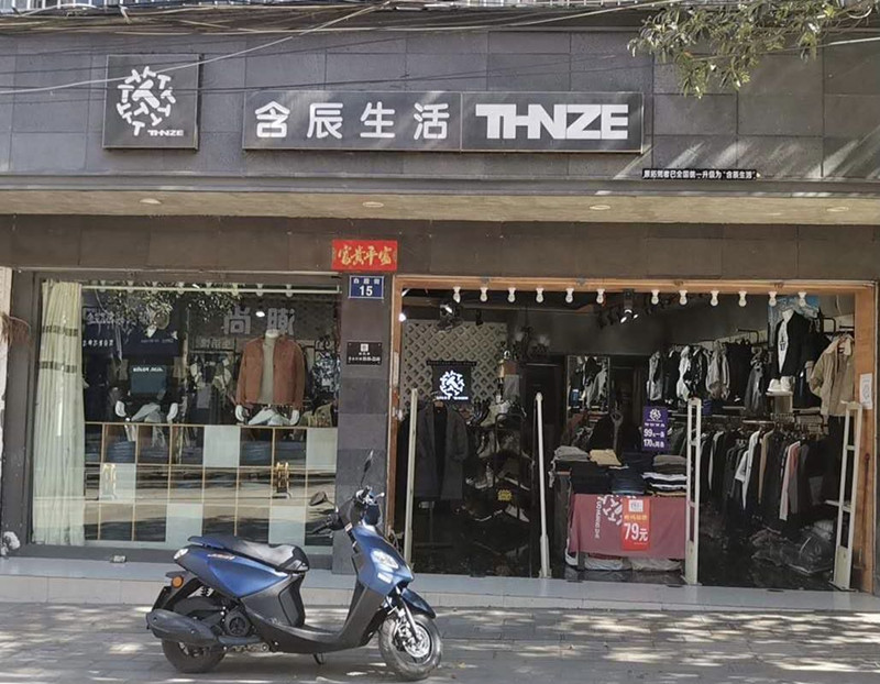 含辰生活羅平專賣店