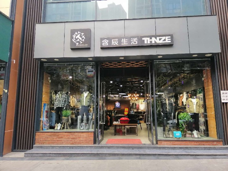 含辰生活彌勒專賣店