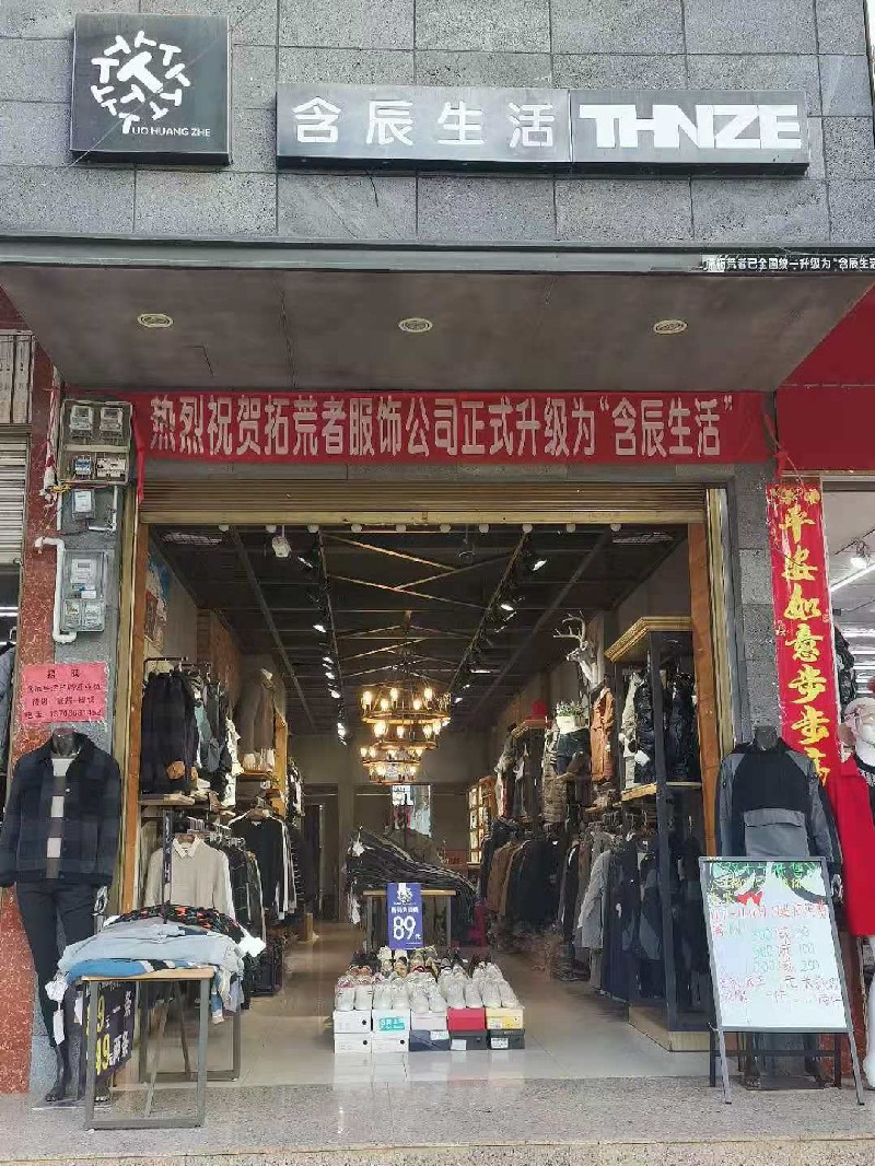 含辰生活宣威格宜專賣店