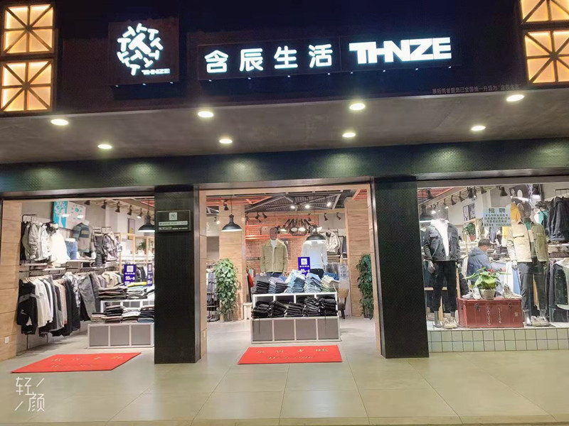 含辰生活昆明馬街專賣店