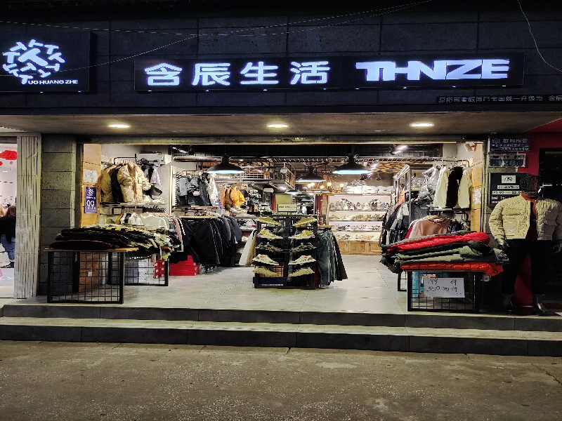 含辰生活金星西門專賣店