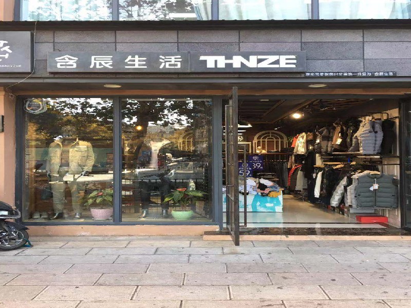 含辰生活穿金路專賣店