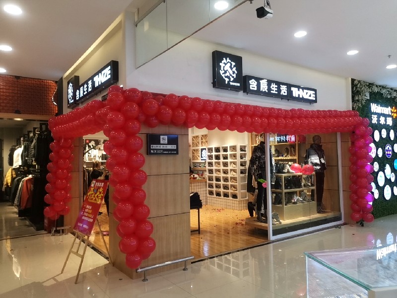 含辰生活經開區沃爾瑪專賣店
