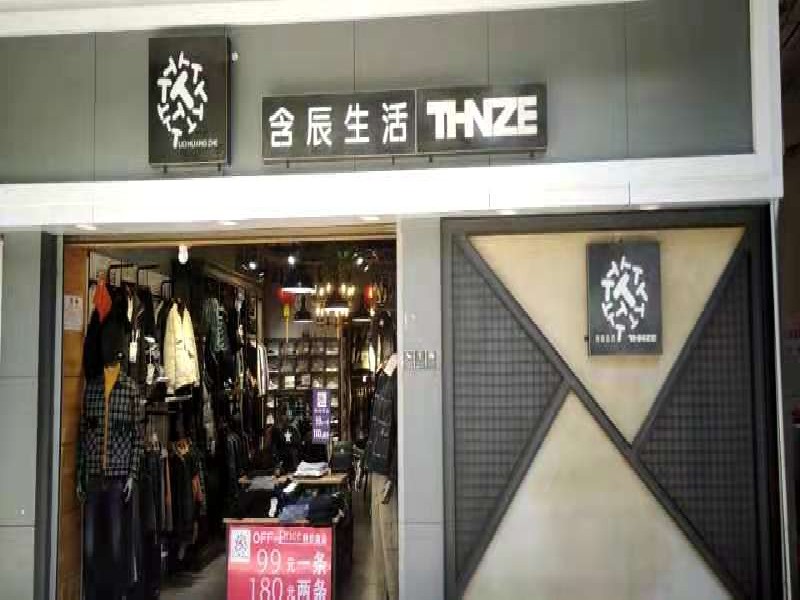 含辰生活昆陽專賣店