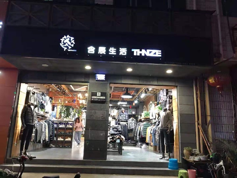 含辰生活小洛羊專賣店