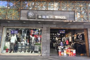 含辰生活盈江專賣店