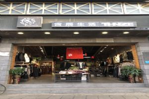 含辰生活頂效專賣店