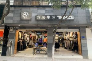 含辰生活通海專賣店