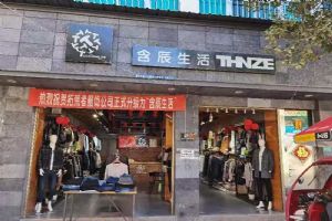 含辰生活陸良三岔河專賣店