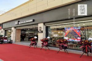 含辰生活宜良二店專賣店