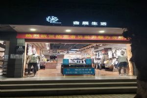 含辰生活富寧專賣店